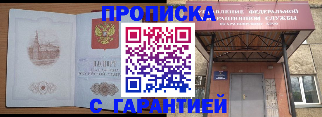 временная регистрация недорого в Астраханской области