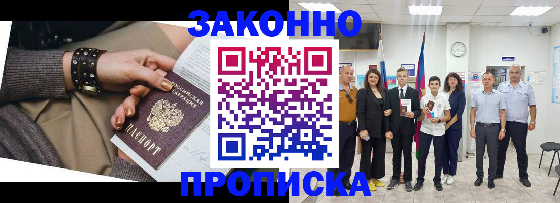 временная регистрация купить в Астраханской области