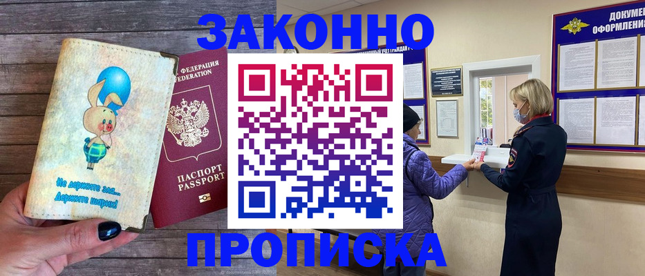 временная регистрация надежно в Астраханской области
