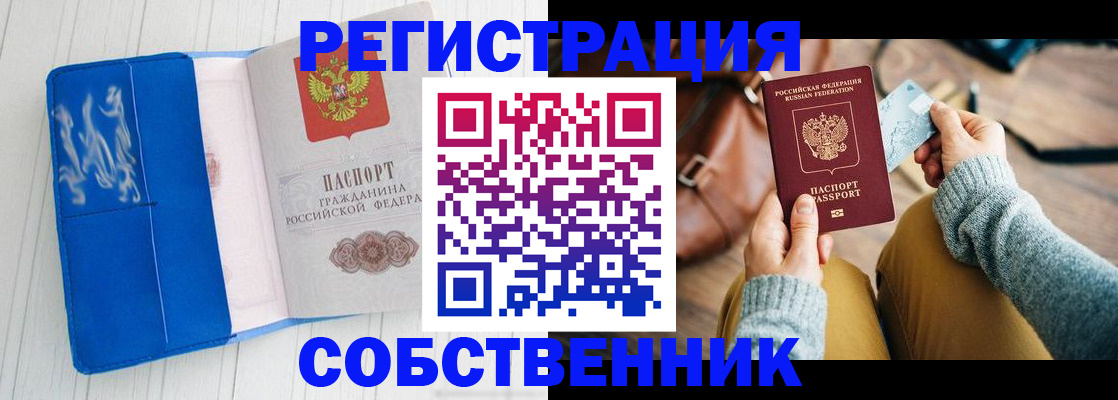 временная регистрация надежно в Астраханской области