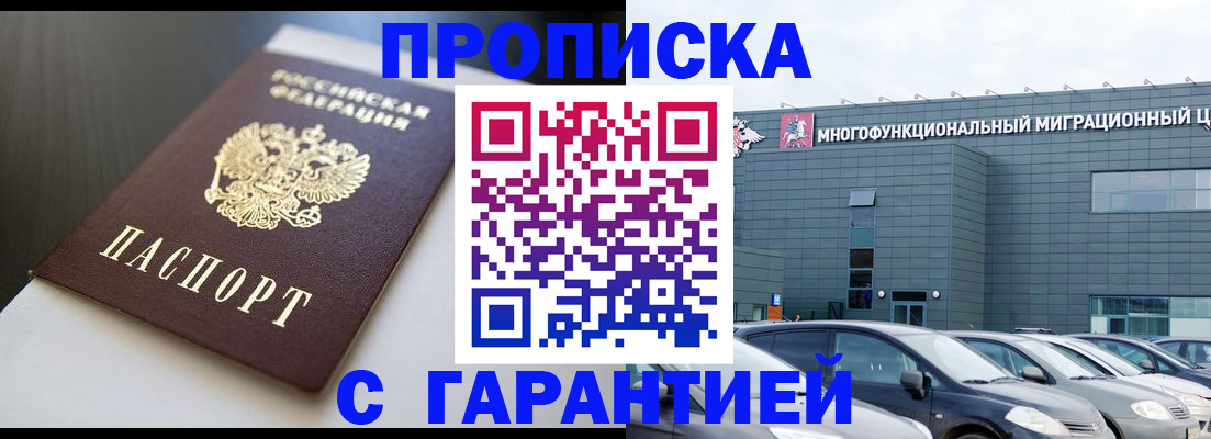 купить прописку в Астраханской области